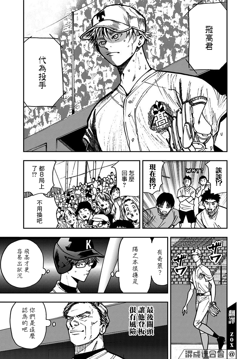 《忘却Battery》漫画最新章节第70话免费下拉式在线观看章节第【7】张图片