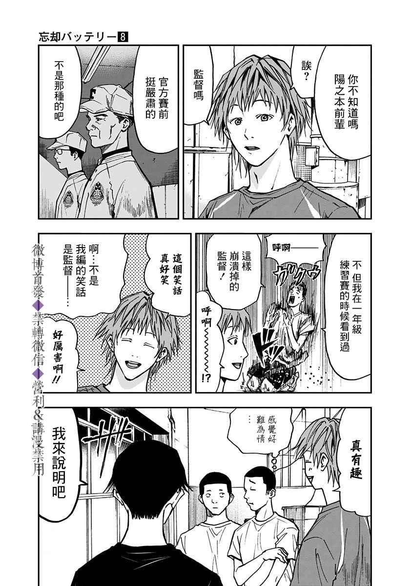 《忘却Battery》漫画最新章节第53话免费下拉式在线观看章节第【3】张图片