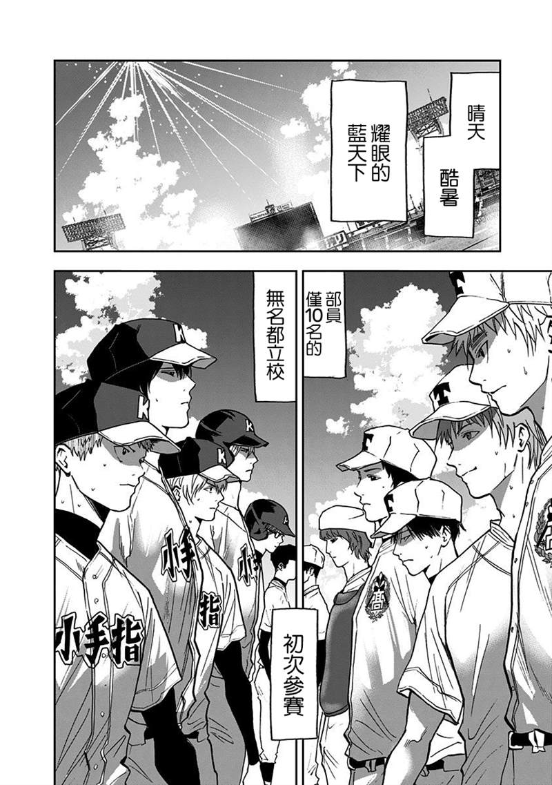 《忘却Battery》漫画最新章节第56话免费下拉式在线观看章节第【21】张图片