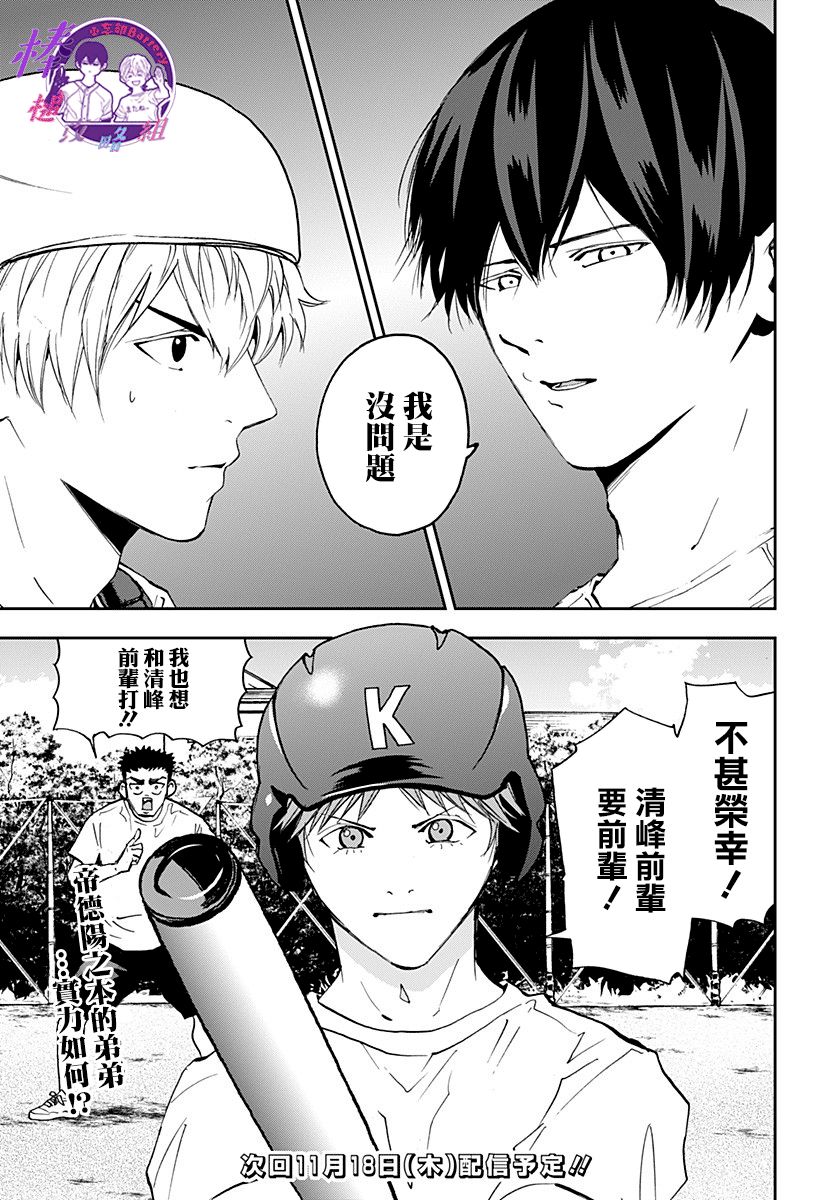 《忘却Battery》漫画最新章节第90话免费下拉式在线观看章节第【25】张图片