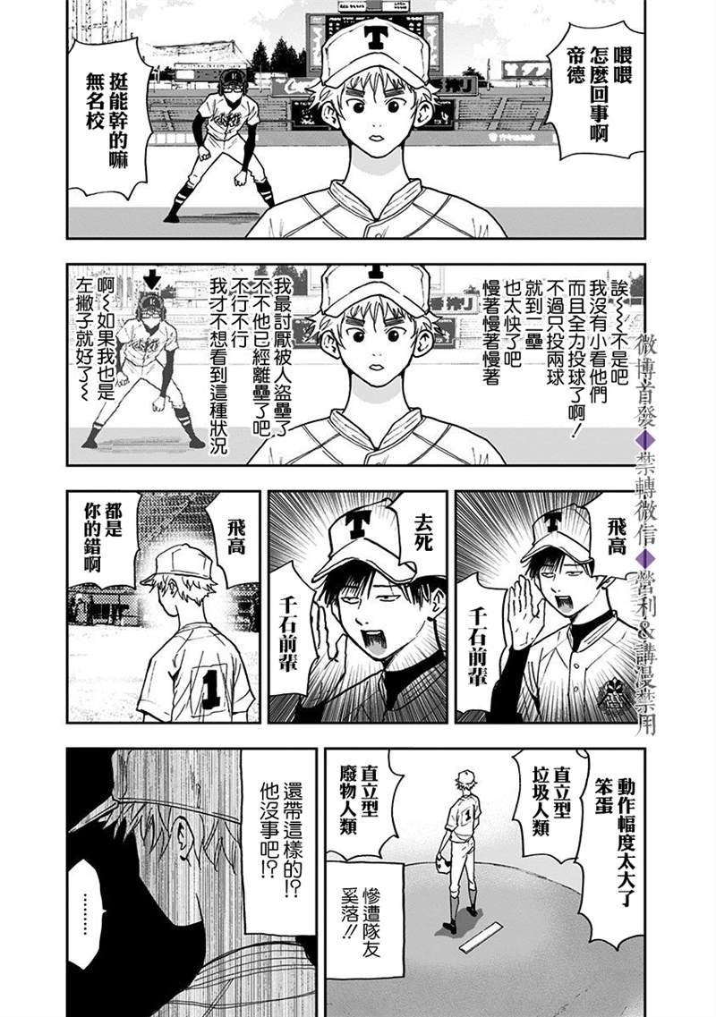 《忘却Battery》漫画最新章节第57话免费下拉式在线观看章节第【9】张图片