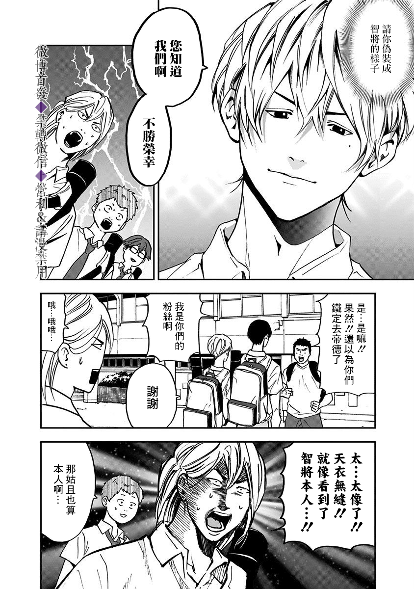 《忘却Battery》漫画最新章节第38话免费下拉式在线观看章节第【15】张图片