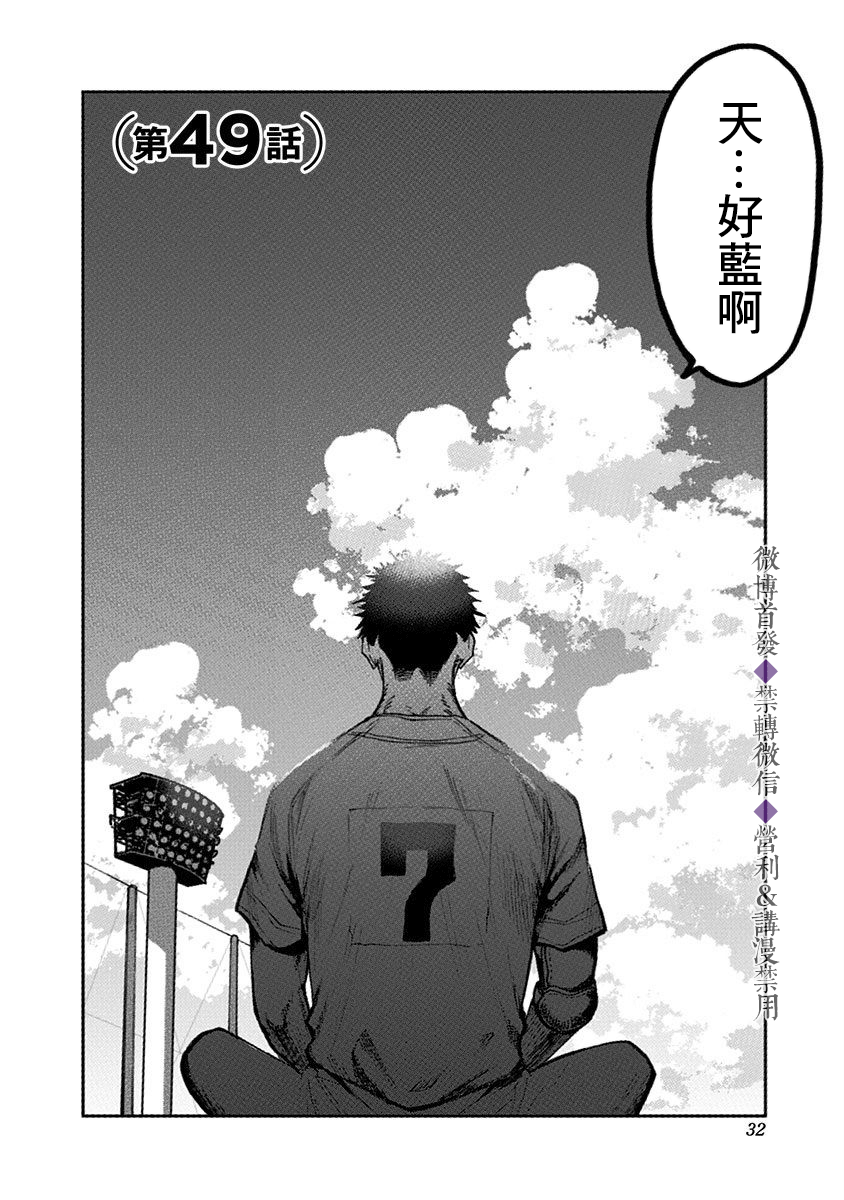 《忘却Battery》漫画最新章节第49话免费下拉式在线观看章节第【3】张图片