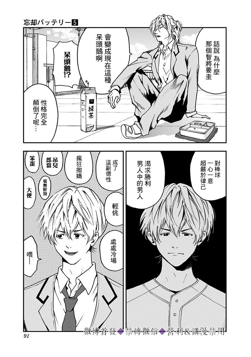 《忘却Battery》漫画最新章节第30话免费下拉式在线观看章节第【5】张图片