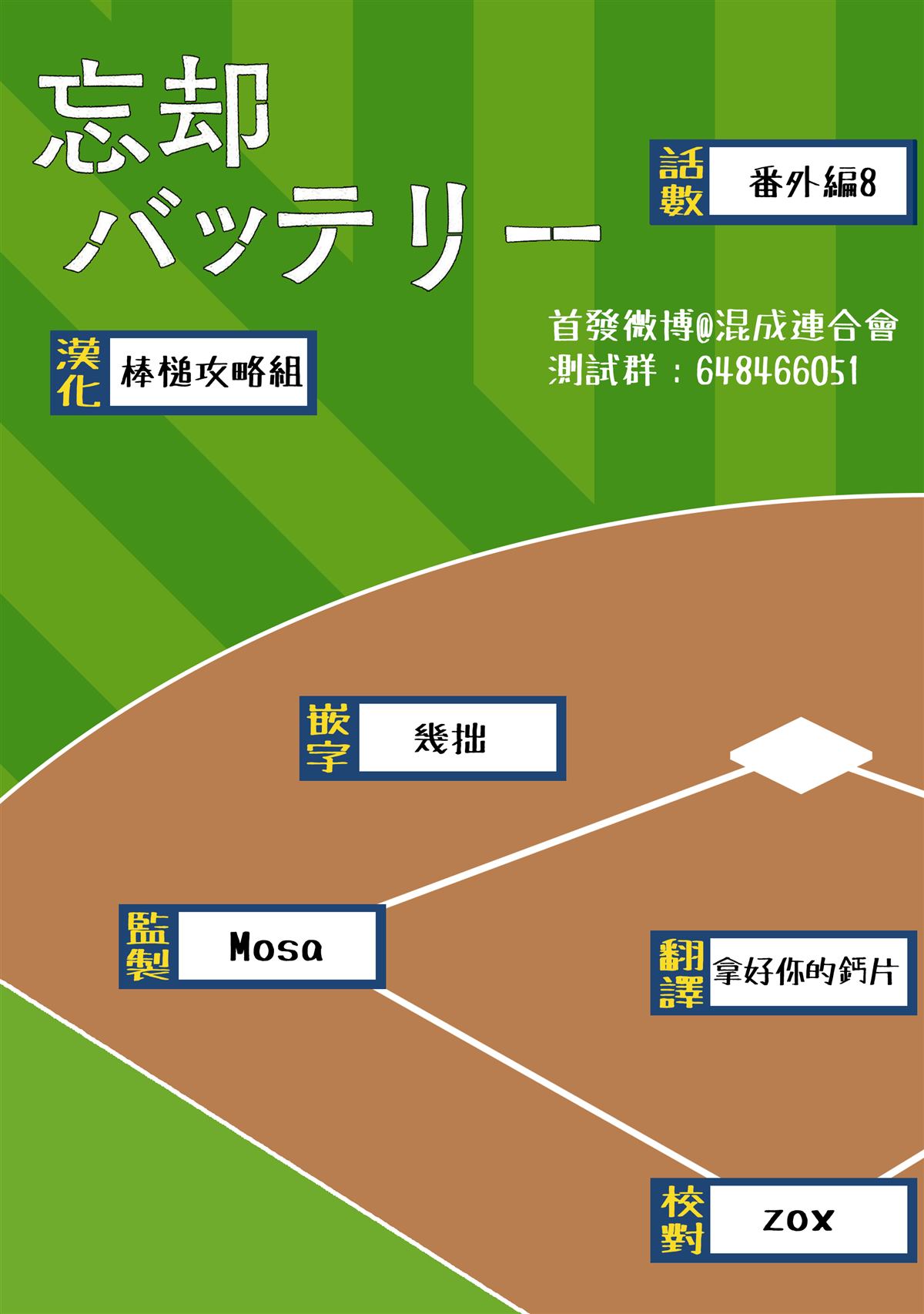 《忘却Battery》漫画最新章节番外篇免费下拉式在线观看章节第【4】张图片