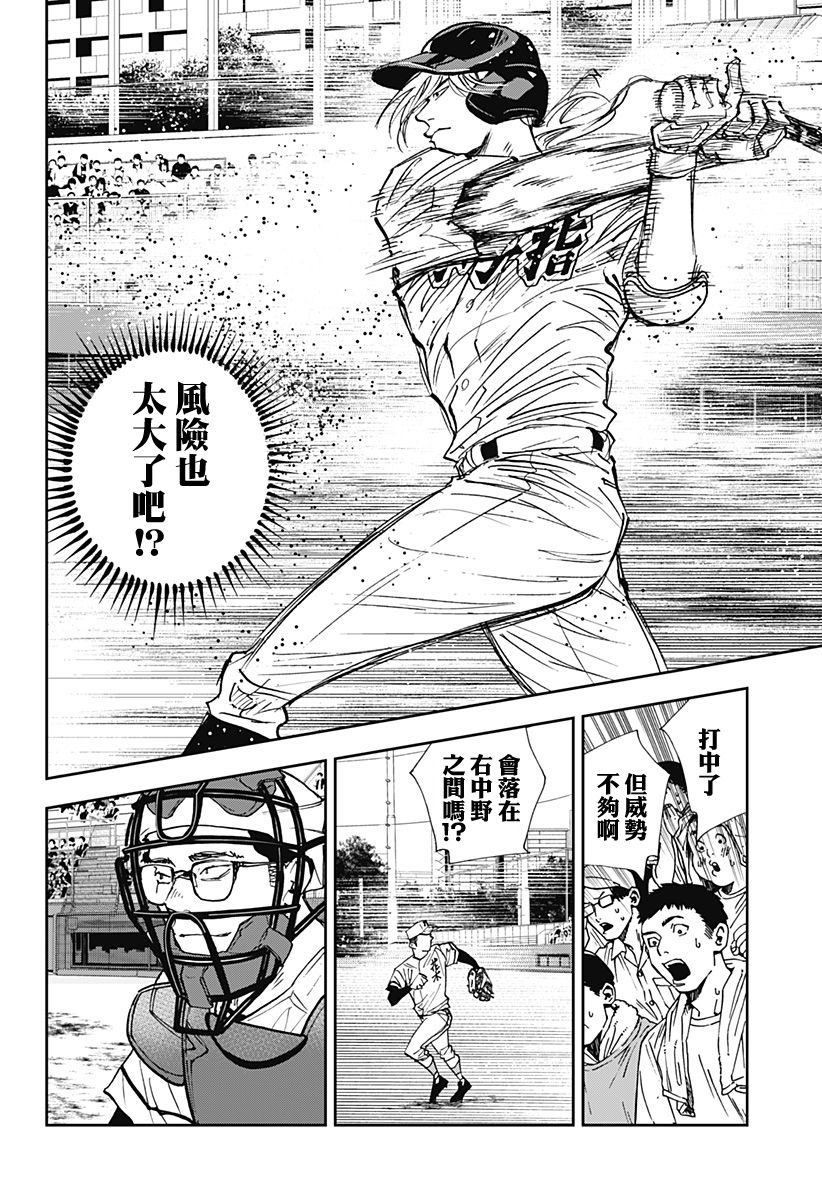 《忘却Battery》漫画最新章节第114话免费下拉式在线观看章节第【12】张图片