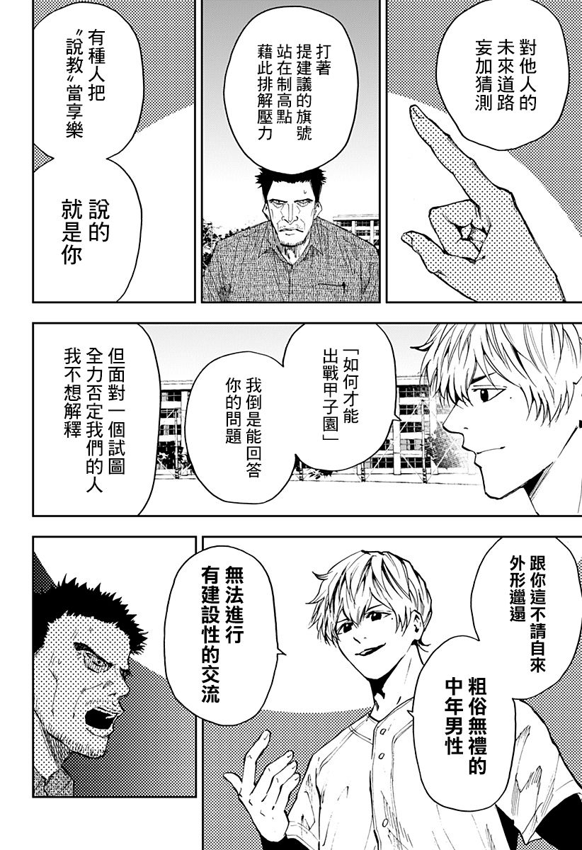 《忘却Battery》漫画最新章节第85话免费下拉式在线观看章节第【14】张图片