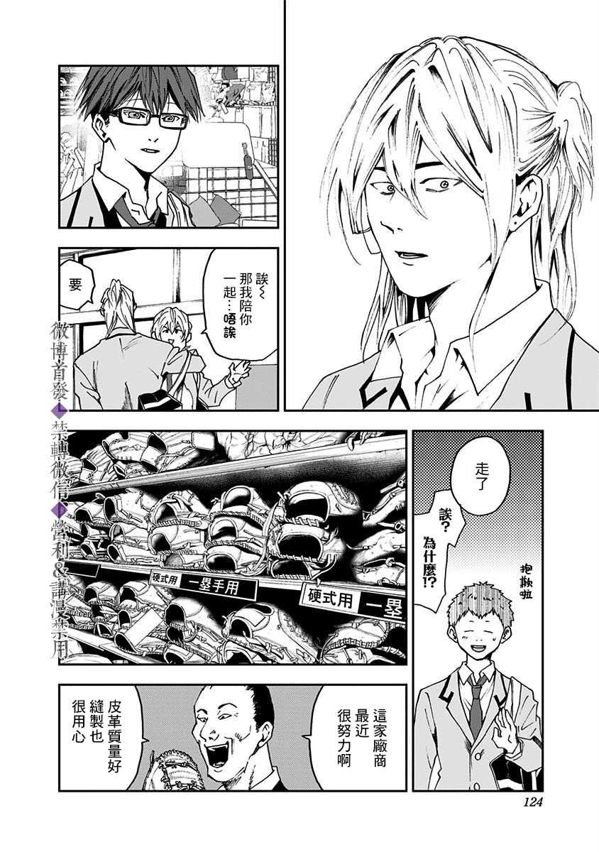 《忘却Battery》漫画最新章节第31话免费下拉式在线观看章节第【14】张图片