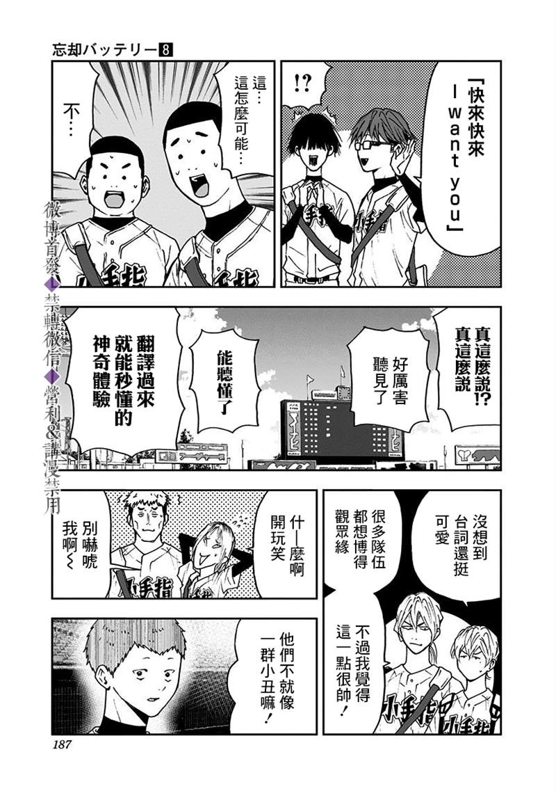 《忘却Battery》漫画最新章节第56话免费下拉式在线观看章节第【14】张图片