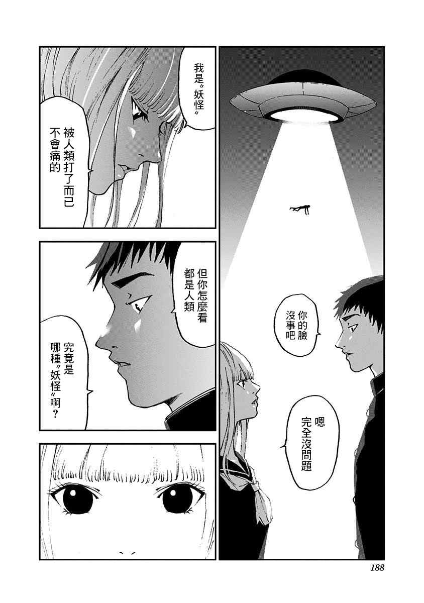 《忘却Battery》漫画最新章节附录短篇免费下拉式在线观看章节第【29】张图片