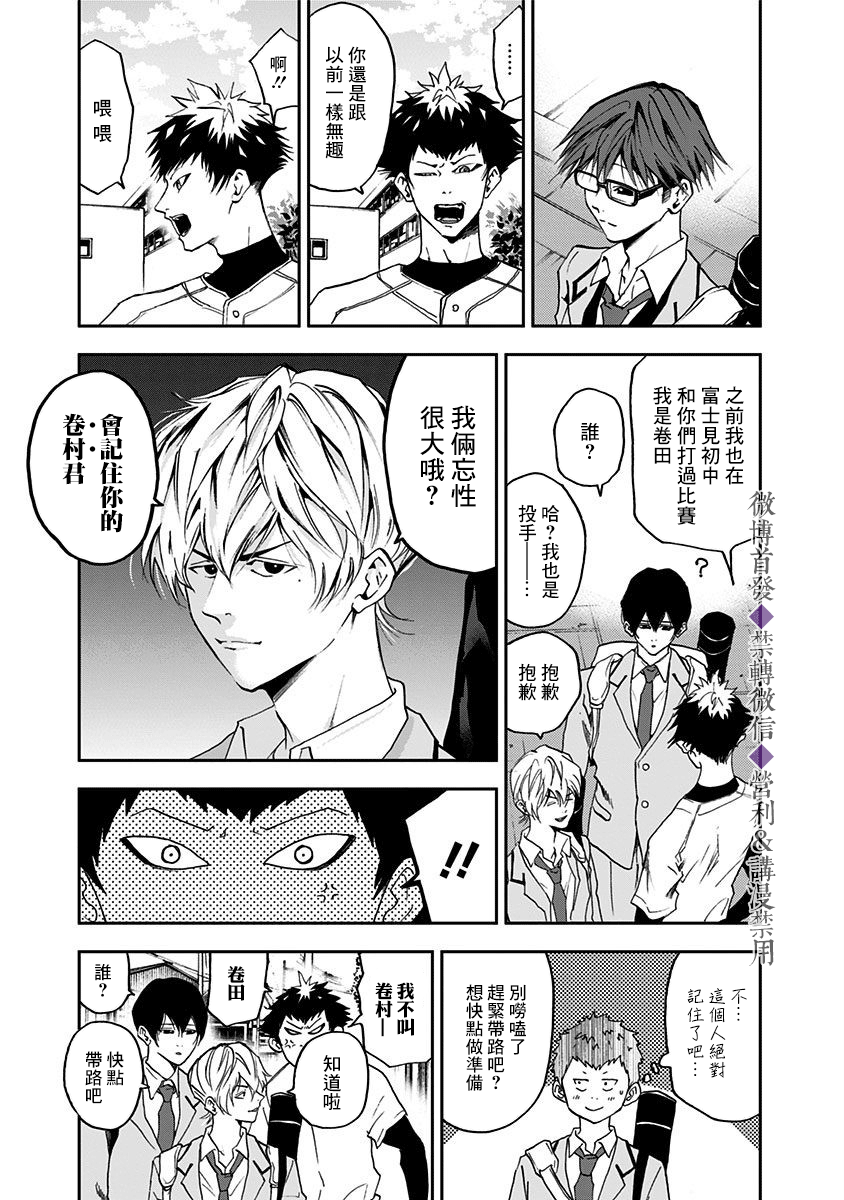 《忘却Battery》漫画最新章节第22话免费下拉式在线观看章节第【3】张图片