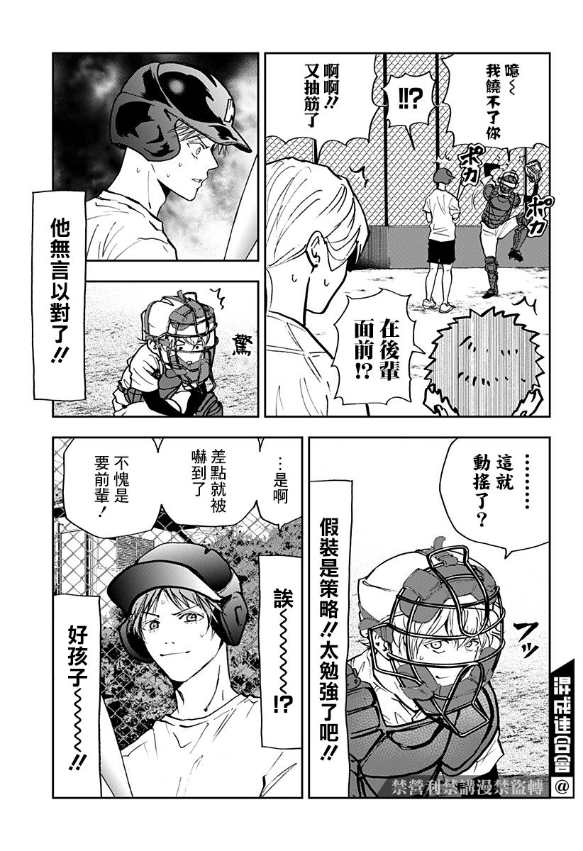 《忘却Battery》漫画最新章节第91话免费下拉式在线观看章节第【13】张图片