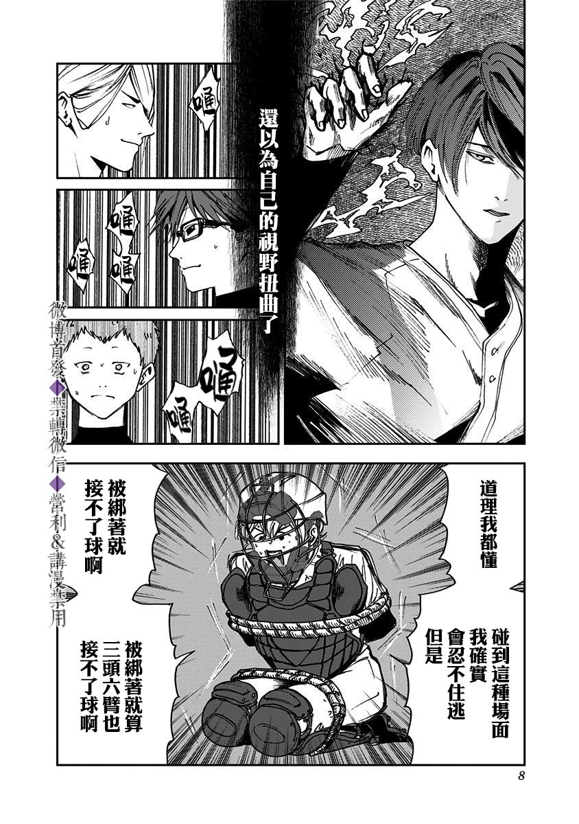 《忘却Battery》漫画最新章节第33话免费下拉式在线观看章节第【6】张图片