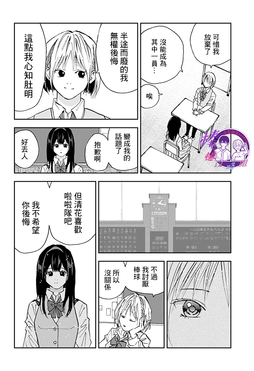 《忘却Battery》漫画最新章节第104话免费下拉式在线观看章节第【14】张图片