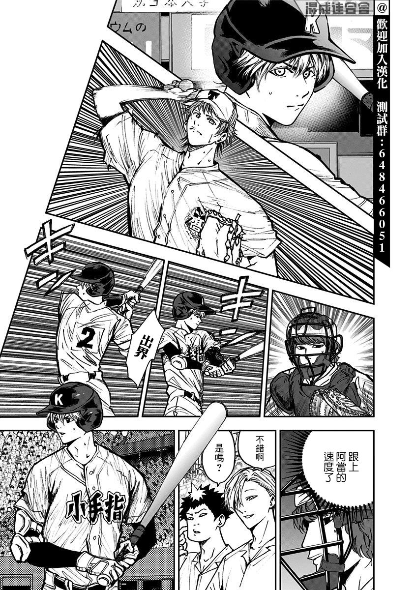 《忘却Battery》漫画最新章节第69话免费下拉式在线观看章节第【3】张图片