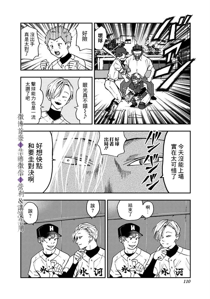 《忘却Battery》漫画最新章节第24话免费下拉式在线观看章节第【16】张图片