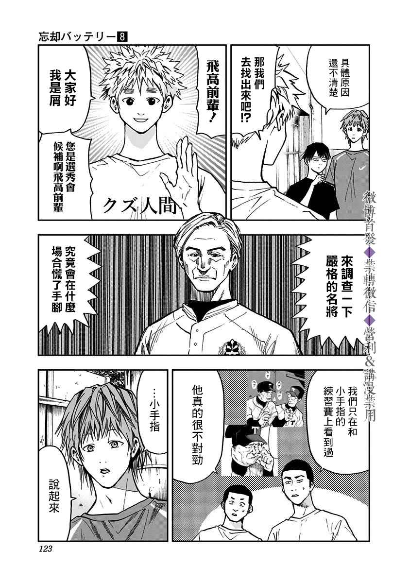 《忘却Battery》漫画最新章节第53话免费下拉式在线观看章节第【5】张图片