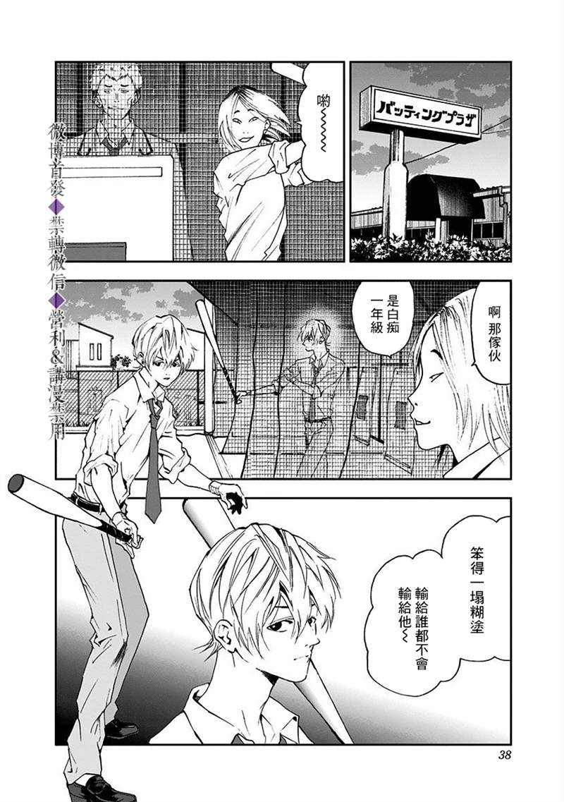 《忘却Battery》漫画最新章节第21话免费下拉式在线观看章节第【8】张图片