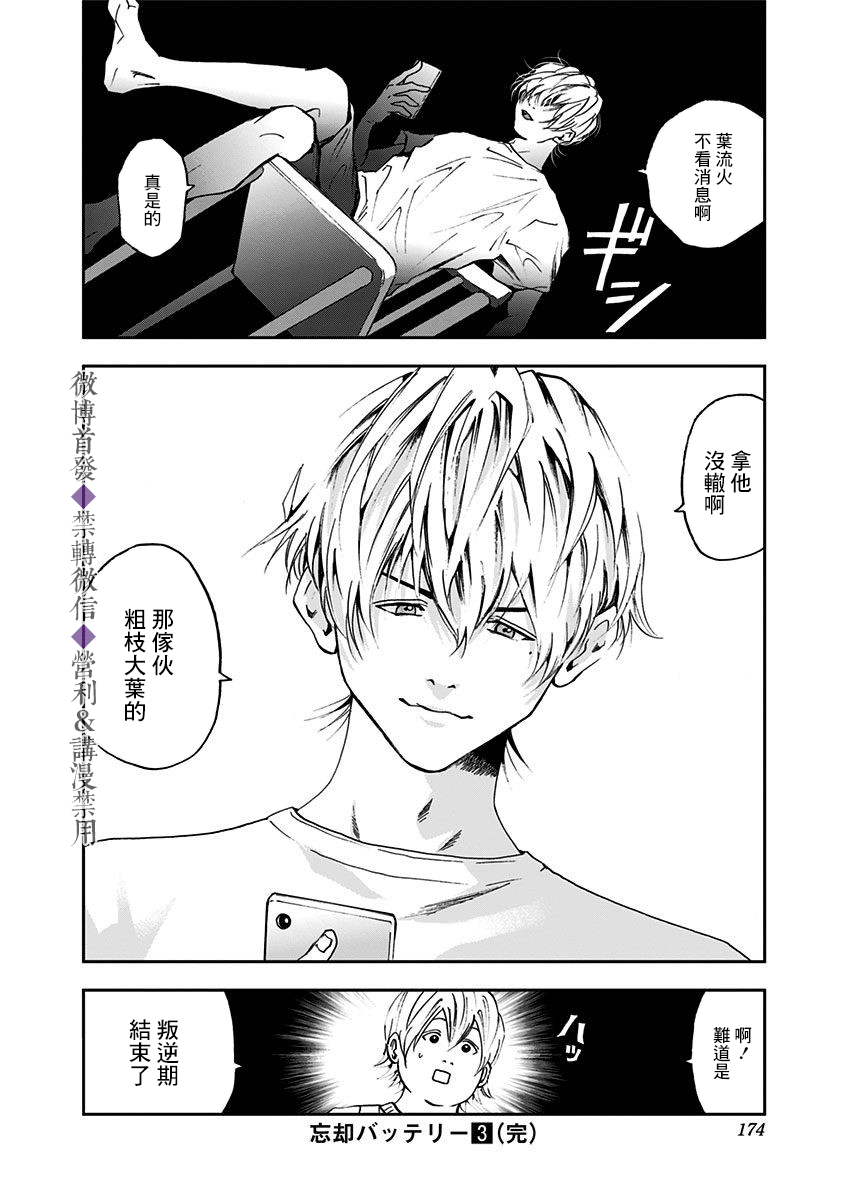 《忘却Battery》漫画最新章节第19话免费下拉式在线观看章节第【20】张图片