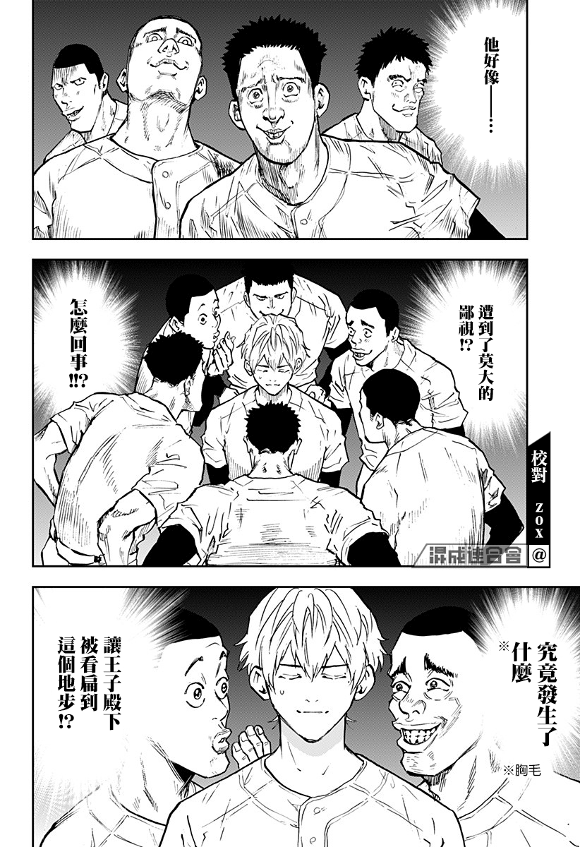 《忘却Battery》漫画最新章节第96话免费下拉式在线观看章节第【4】张图片