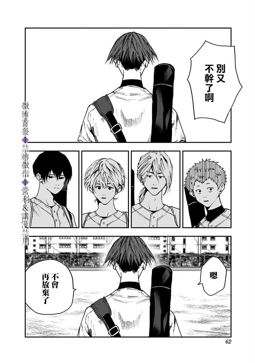 《忘却Battery》漫画最新章节第29话免费下拉式在线观看章节第【10】张图片