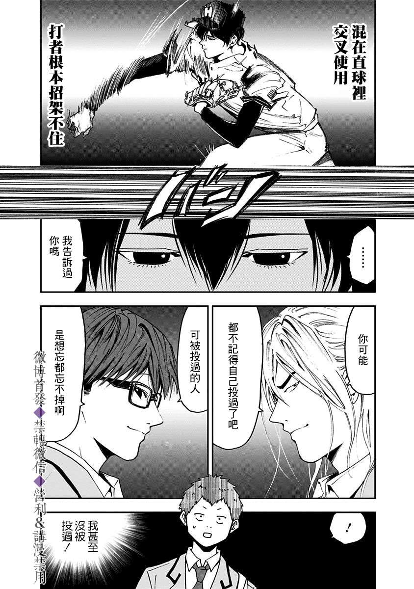 《忘却Battery》漫画最新章节第32话免费下拉式在线观看章节第【20】张图片