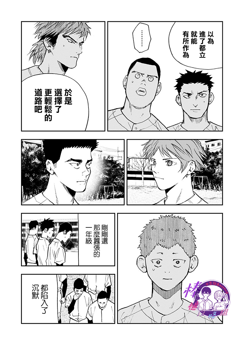 《忘却Battery》漫画最新章节第96话免费下拉式在线观看章节第【9】张图片