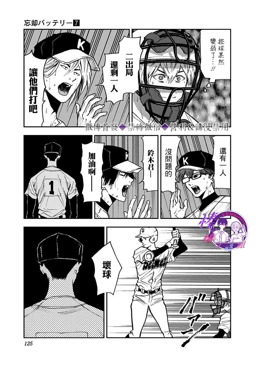 《忘却Battery》漫画最新章节第46话免费下拉式在线观看章节第【9】张图片