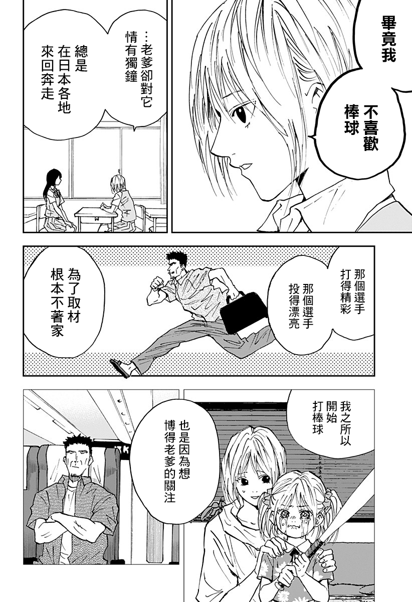 《忘却Battery》漫画最新章节第104话免费下拉式在线观看章节第【8】张图片