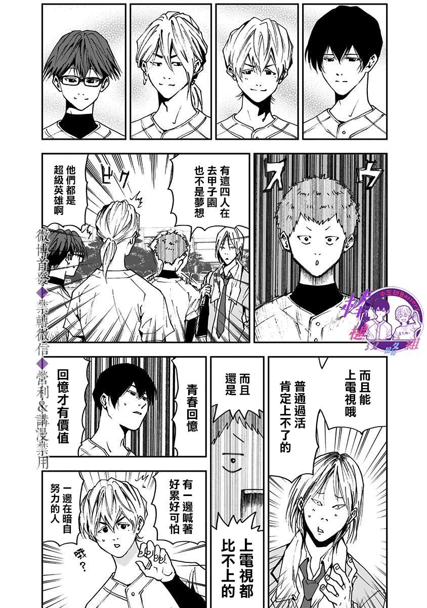 《忘却Battery》漫画最新章节第34话免费下拉式在线观看章节第【18】张图片