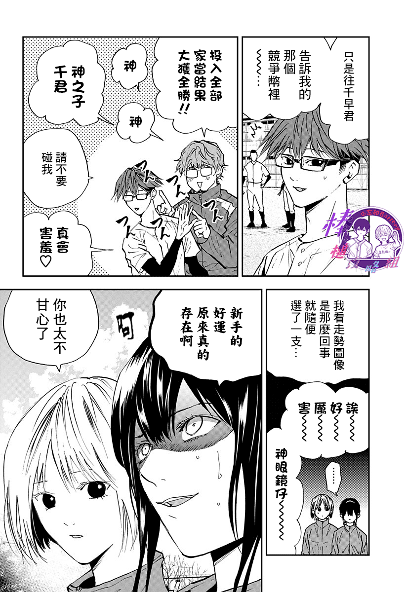 《忘却Battery》漫画最新章节第104话免费下拉式在线观看章节第【2】张图片