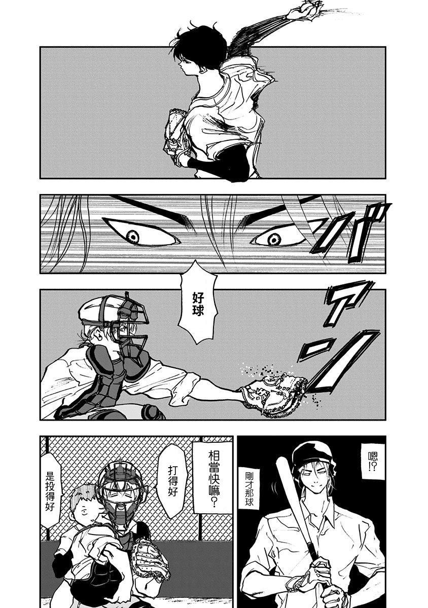 《忘却Battery》漫画最新章节第4话免费下拉式在线观看章节第【7】张图片