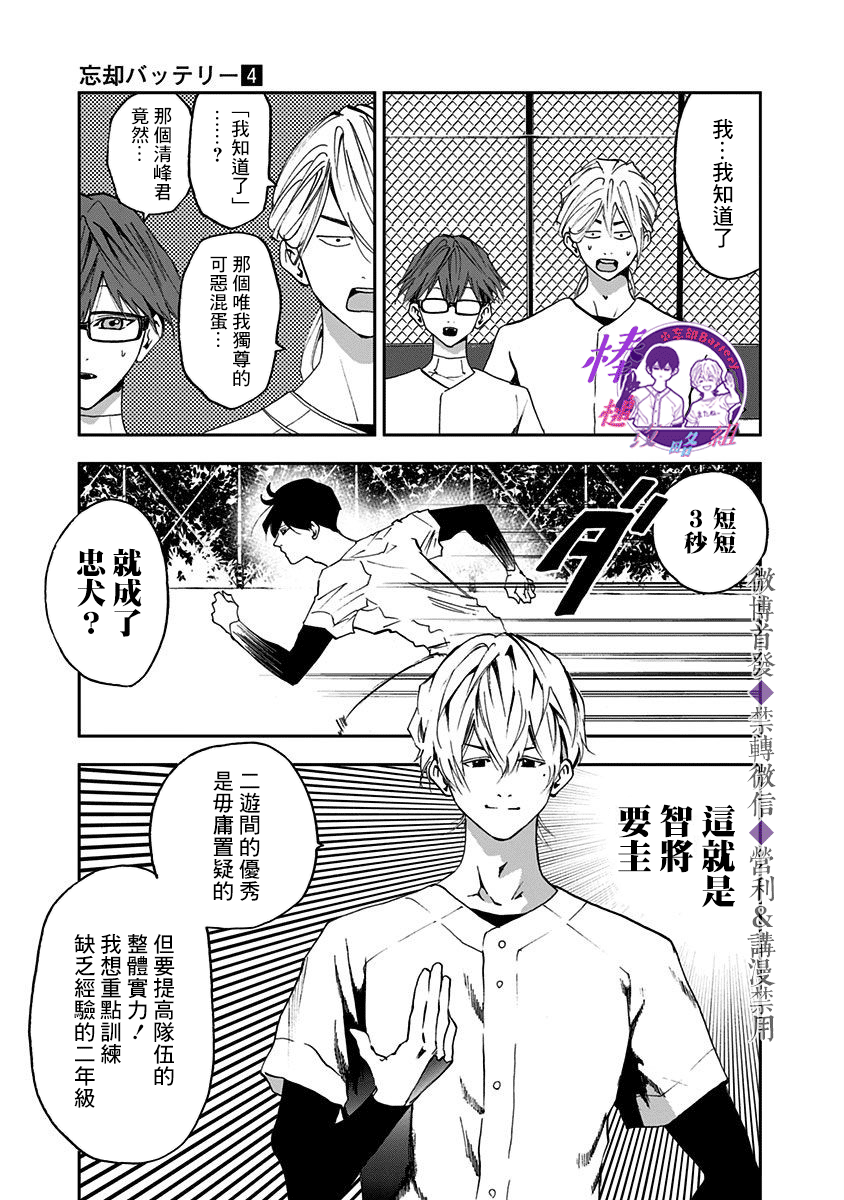 《忘却Battery》漫画最新章节第20话免费下拉式在线观看章节第【13】张图片