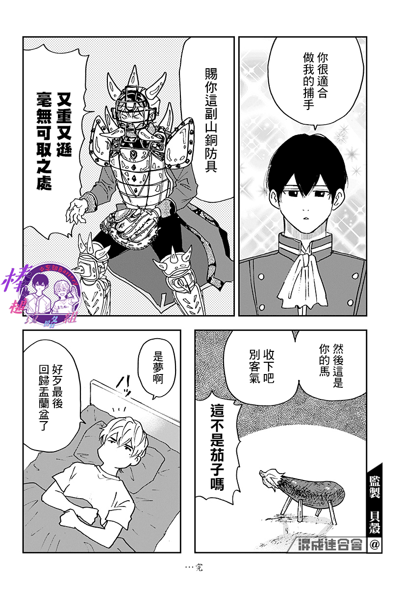 《忘却Battery》漫画最新章节番外免费下拉式在线观看章节第【4】张图片