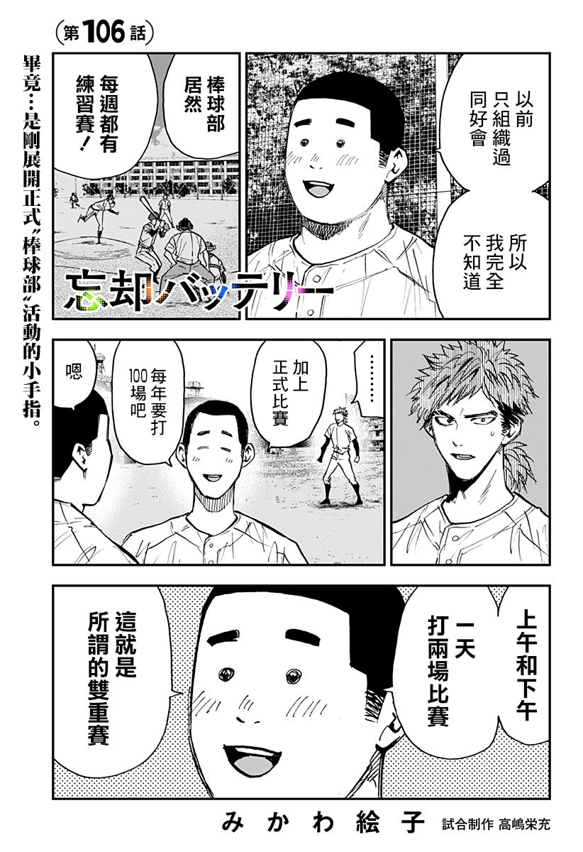 《忘却Battery》漫画最新章节第106话免费下拉式在线观看章节第【1】张图片