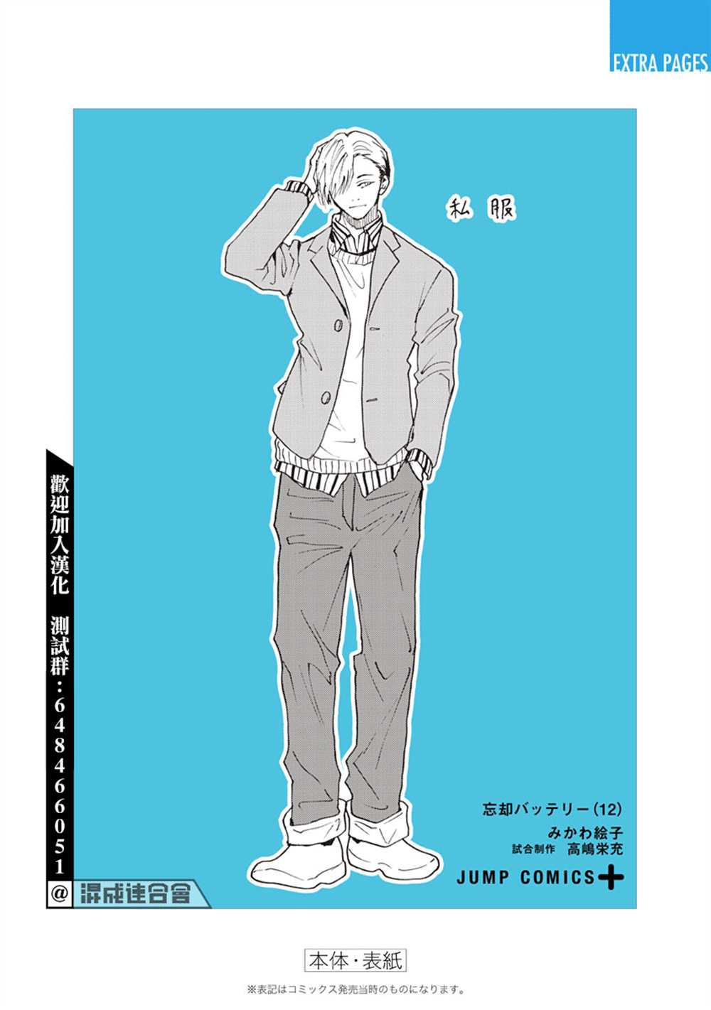 《忘却Battery》漫画最新章节第12卷附录免费下拉式在线观看章节第【10】张图片