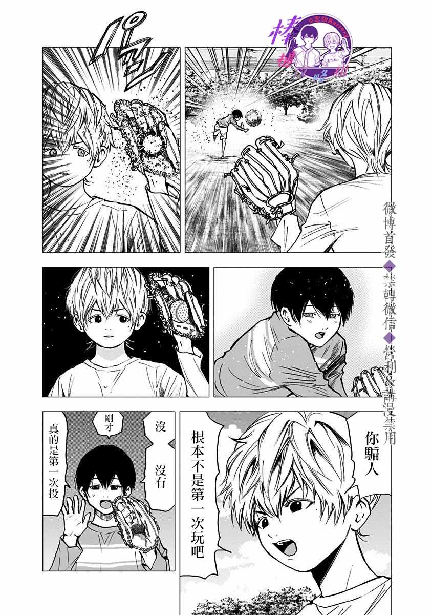 《忘却Battery》漫画最新章节第63话免费下拉式在线观看章节第【18】张图片