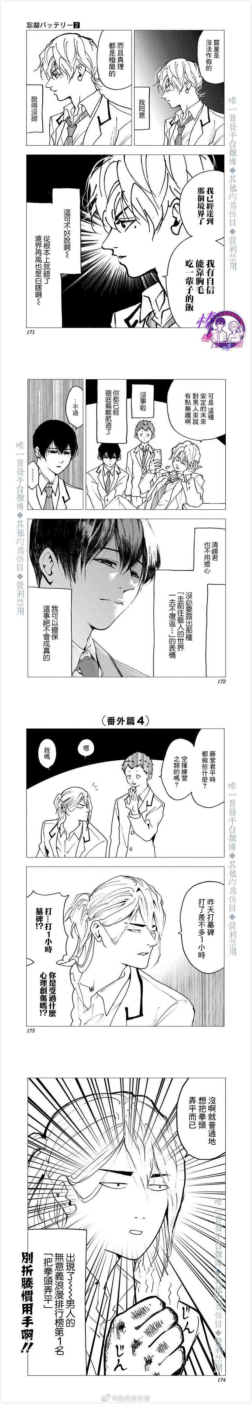 《忘却Battery》漫画最新章节第2卷番外篇免费下拉式在线观看章节第【2】张图片