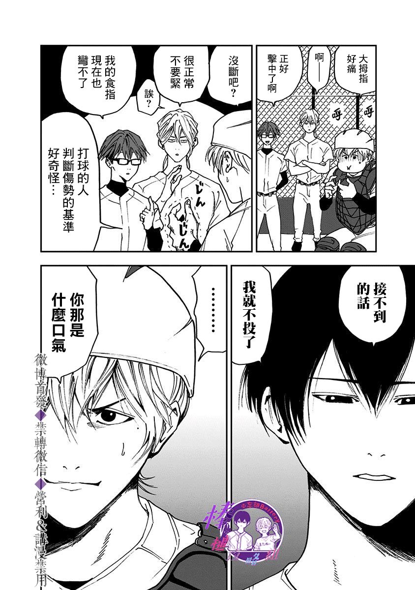 《忘却Battery》漫画最新章节第33话免费下拉式在线观看章节第【8】张图片