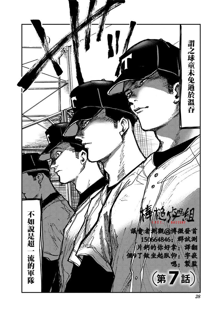 《忘却Battery》漫画最新章节第7话免费下拉式在线观看章节第【2】张图片