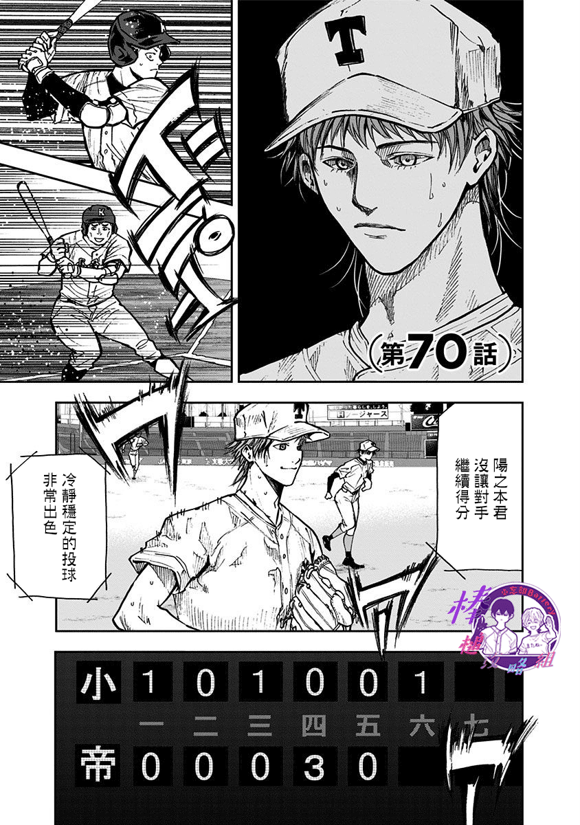 《忘却Battery》漫画最新章节第70话免费下拉式在线观看章节第【1】张图片