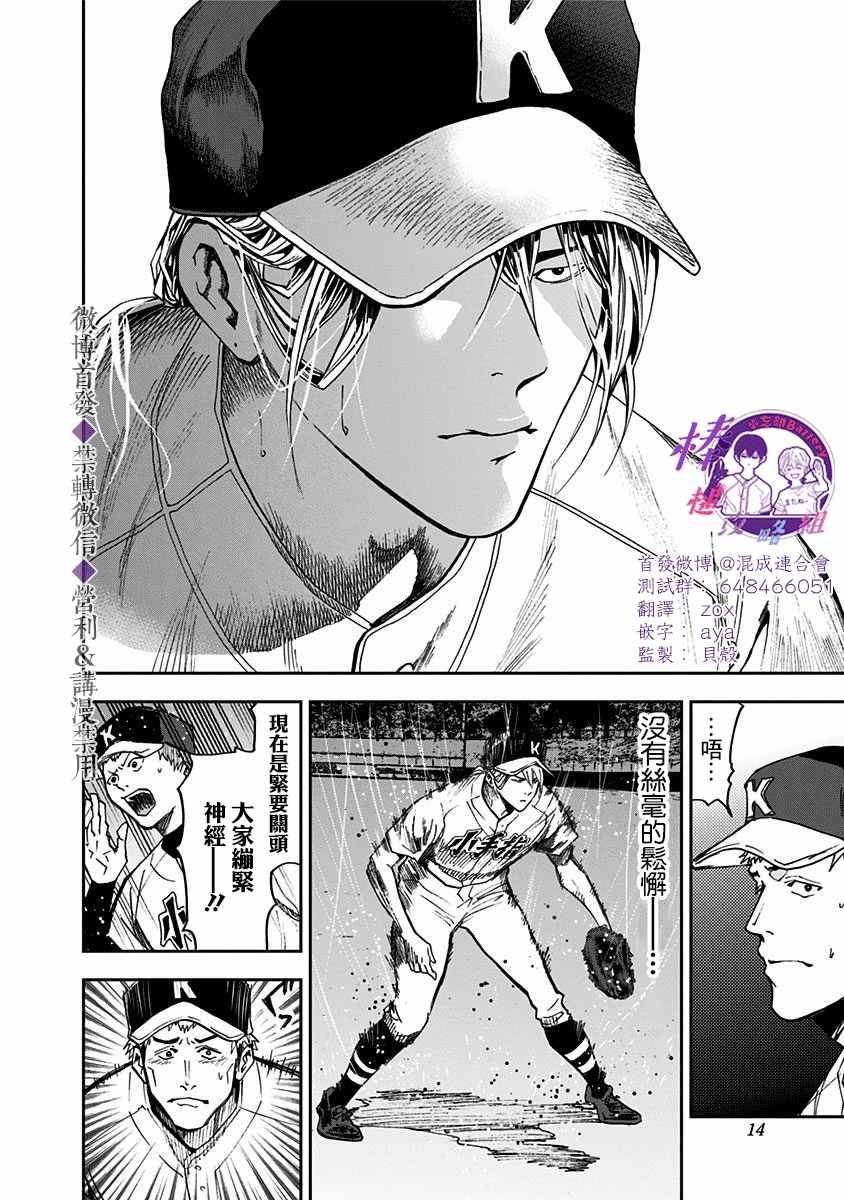 《忘却Battery》漫画最新章节第48话免费下拉式在线观看章节第【12】张图片