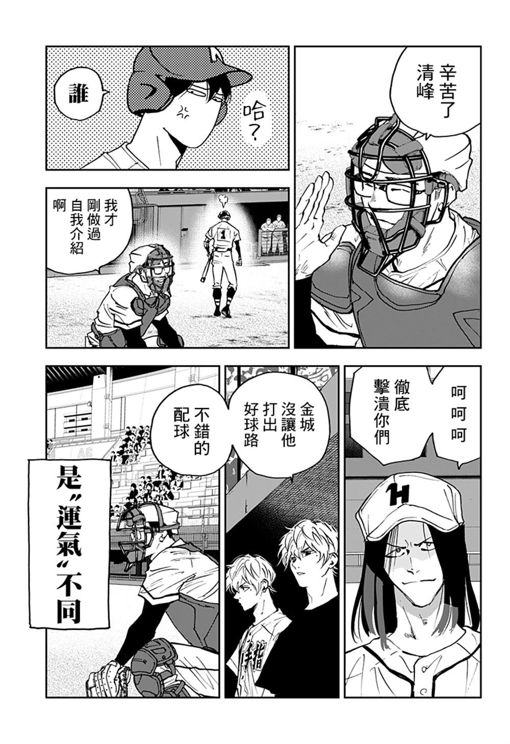 《忘却Battery》漫画最新章节第115话免费下拉式在线观看章节第【13】张图片