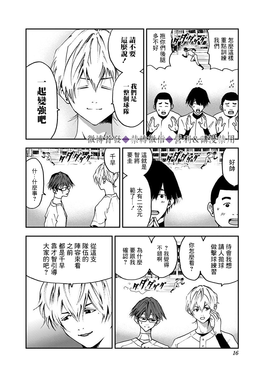 《忘却Battery》漫画最新章节第20话免费下拉式在线观看章节第【14】张图片