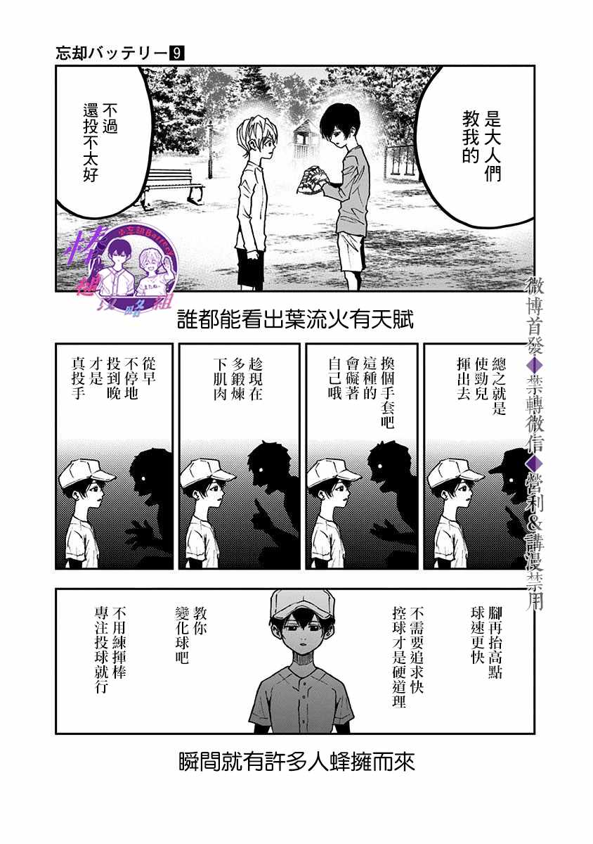 《忘却Battery》漫画最新章节第64话免费下拉式在线观看章节第【7】张图片