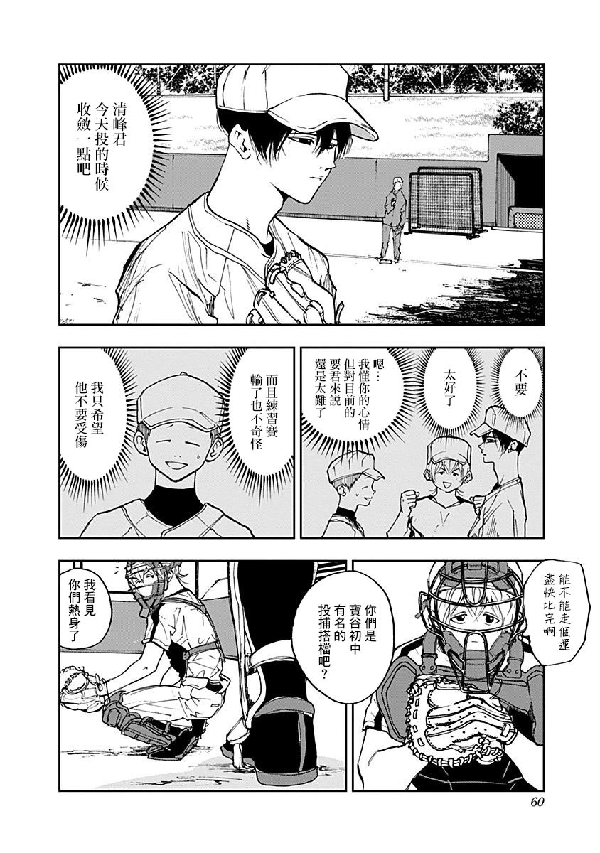 《忘却Battery》漫画最新章节第8话免费下拉式在线观看章节第【12】张图片