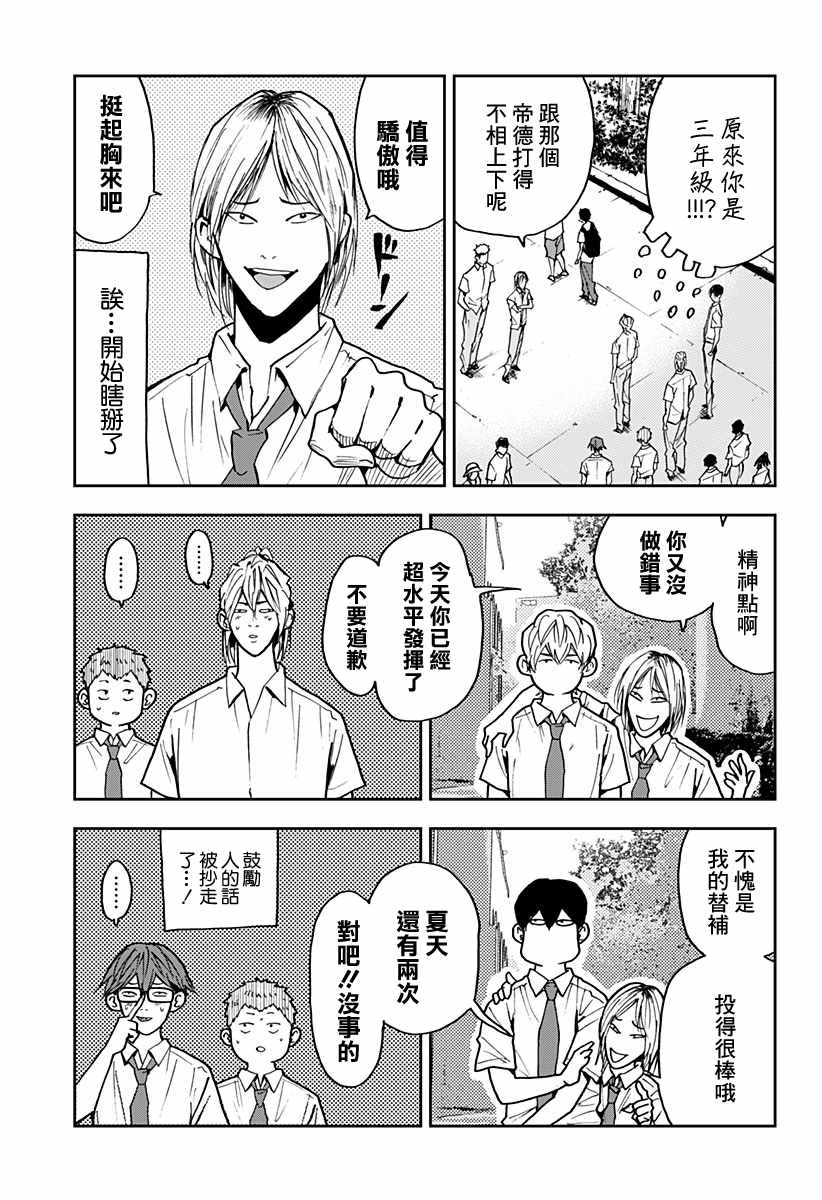 《忘却Battery》漫画最新章节第77话免费下拉式在线观看章节第【16】张图片