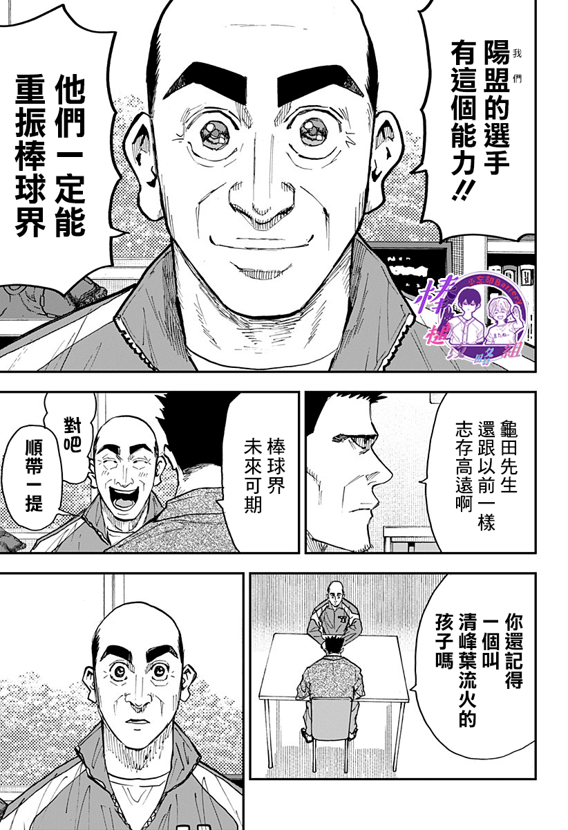 《忘却Battery》漫画最新章节第101话免费下拉式在线观看章节第【17】张图片