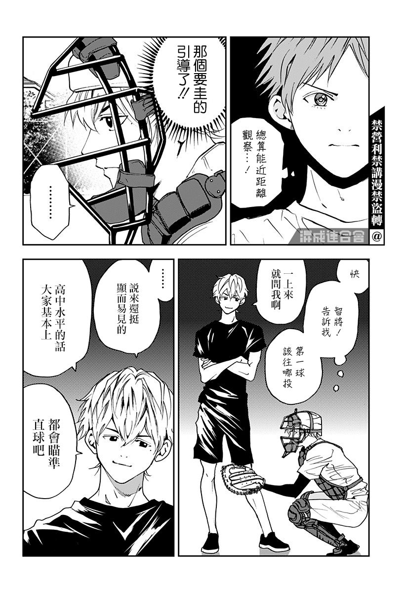 《忘却Battery》漫画最新章节第90话免费下拉式在线观看章节第【6】张图片