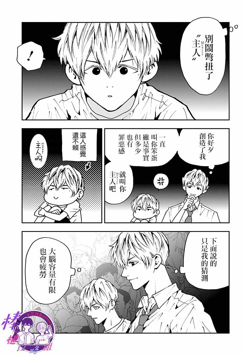 《忘却Battery》漫画最新章节第82话免费下拉式在线观看章节第【9】张图片